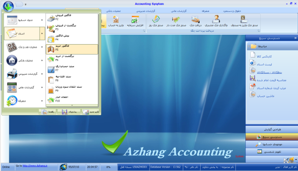 سیستم حسابداری آژنگ- نسخه 2